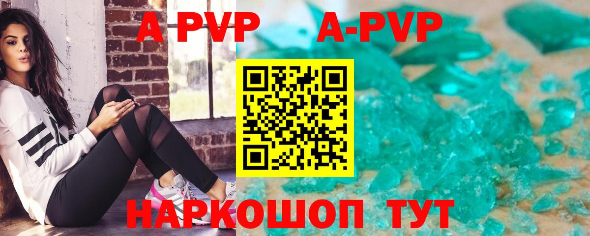 A PVP кристаллы Зерноград