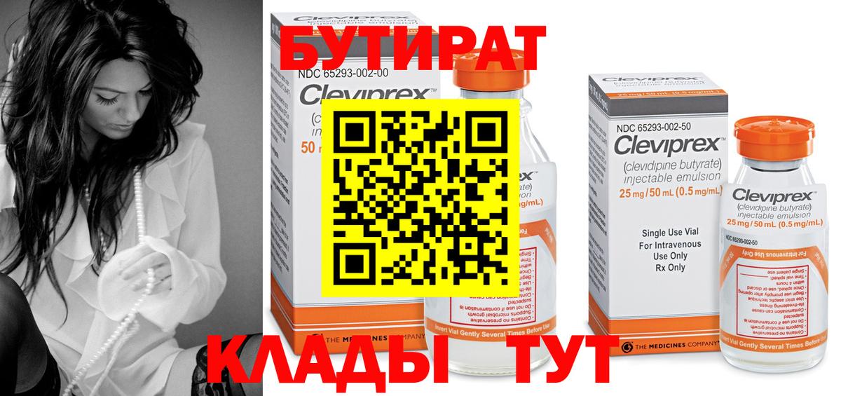 Зерноград  Бутират вода  Вход с VPN 