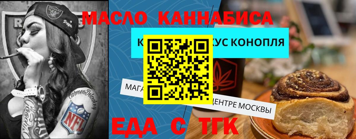 Зерноград  Еда ТГК конопля  Вход с VPN 