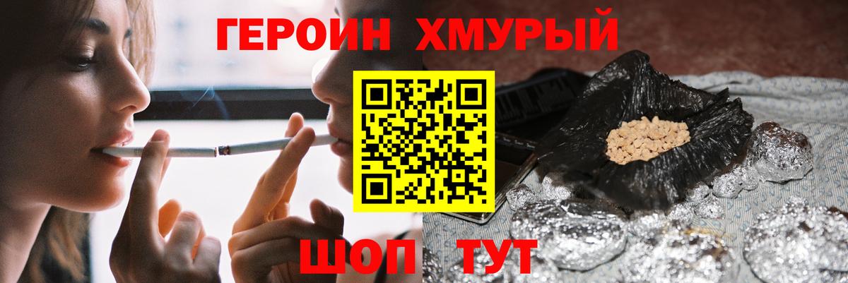 Героин хмурый Зерноград