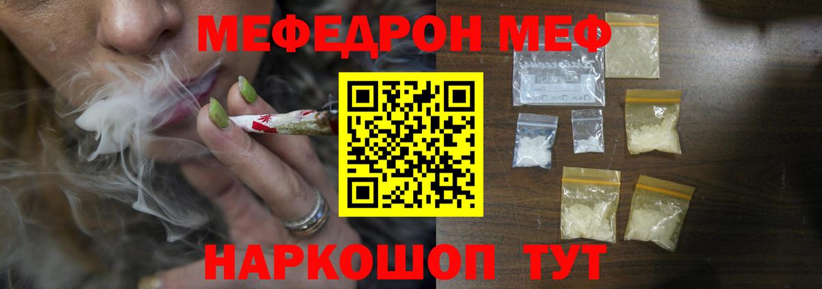 Мефедрон мяу мяу  МЯУ-МЯУ VHQ  купить  сайты  Вход с VPN  Зерноград  Мефедрон  Меф 