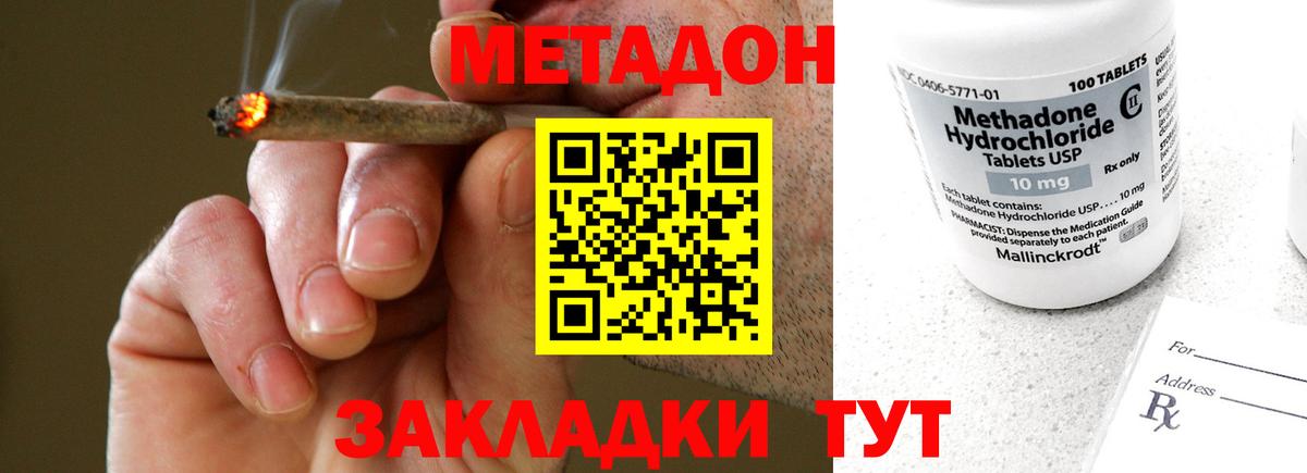 Метадон VHQ Зерноград